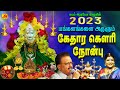 மங்களங்கள் அருளும் கேதார கௌரி நோன்பு
