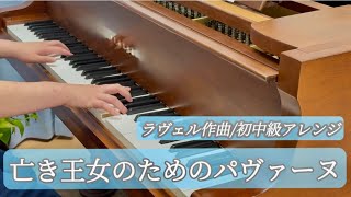 Download lagu 亡き王女のためのパヴァーヌ/ラヴェル/(初中級アレンジ) mp3 Download lagu 亡き王女のためのパヴァーヌ/ラヴェル/(初中級アレンジ) mp3