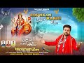 ROUNKAN LAGAI RAKHI MAA HIMMAT BAWA TARE BEAT BREAKER DEVOTIONAL SONG LABEL TARE BEAT BREAKER
