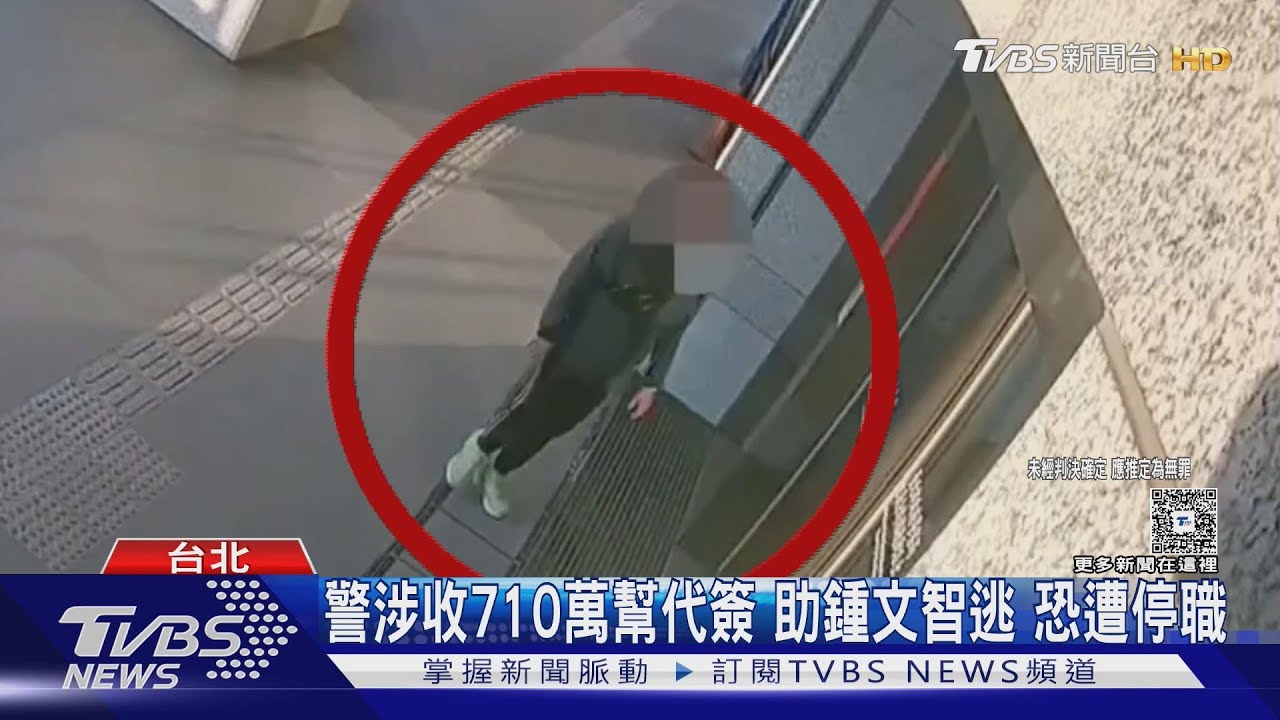 鮑魚大亨鍾文智「代簽報到」黑幕曝 副所長李俊良疑涉貪700萬
