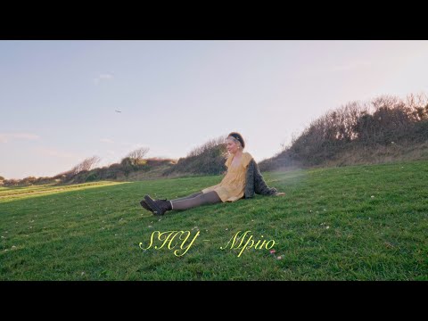 SHY - Мрію