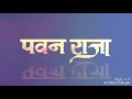 Pawan Raja Movie HD Video Song
