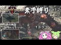 【ドラゴンズドグマ２】前途多難の拳一つ旅【素手縛り】【voicevox実況】 2