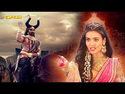 महिषासुर ने रखा माता कात्यायनी के समक्ष विवाह का प्रस्ताव - धर्म योद्धा गरुड़ - Ep.215