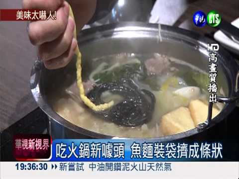 魚麵DIY噱頭十足 賣相卻倒胃口