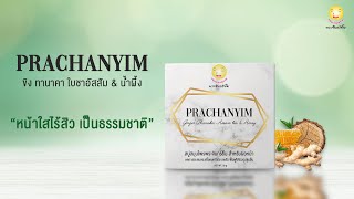 สบู่สมุนไพรพระจันทร์ยิ้ม สำหรับผิวหน้า | สูตร ขิง ทานาคา ใบชาอัสสัม น้ำผึ้ง