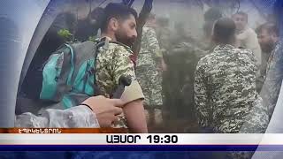 «Էպիկենտրոնի» հիմնական թողարկումը` 19:30-ին