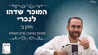 הרב יצחק דעי | המוכר שדהו לנכרי | חלק ב' | סוגיות בגיטין | פרק השולח (ישיבת אור עציון) - התמונה מוצגת ישירות מתוך אתר האינטרנט יוטיוב. זכויות היוצרים בתמונה שייכות ליוצרה. קישור קרדיט למקור התוכן נמצא בתוך דף הסרטון