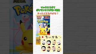 メルカリがポケモン30周年ポケカを出品禁止にした結果は？