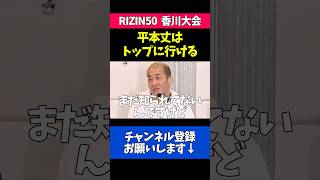 平本丈の才能を絶賛する剛毅會の大塚隆史