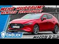 2 5 Liter Sauger Genial Oder Wahnsinn Mazda 3 2 5 Ist Der Neue Basismotor Ein Kaufgrund
