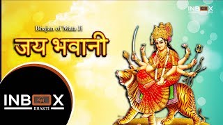 जय भवानी - JAI BHAVANI | BHAJAN OF MATA JI 2019