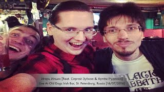 Игорь Ильин - Live At Old Dogs Irish Bar (Acoustic Show) [16/07/2016]