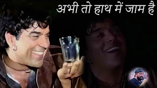 Download lagu Abhi to haath mein jaam hai #seetaaurgeeta #hemamalini #dharmendra #mannadey mp3 Download lagu Abhi to haath mein jaam hai #seetaaurgeeta #hemamalini #dharmendra #mannadey mp3