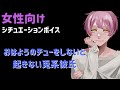 voice:けいとのシチュエーションボイス