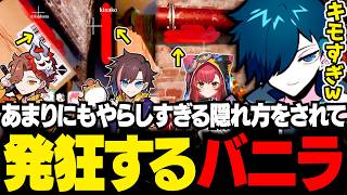 隠れる場所がキモすぎて全く見つからず発狂するバニラ【めっちゃカメレオン/バニラ/切り抜き】