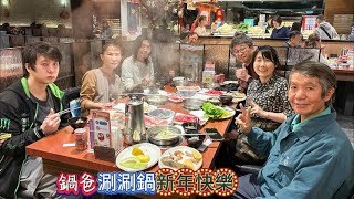 2025新年 郭爸 聚餐 2月2日