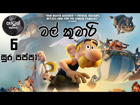 සූර පප්පා මල් කුමාරි | Soora Pappa Mal Kumari - HD EP 06