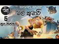 සූර පප්පා මල් කුමාරි Soora Pappa Mal Kumari HD EP 06
