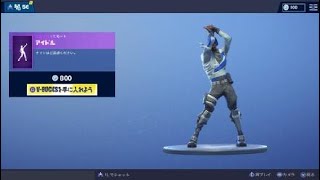 フォートナイトアイドル