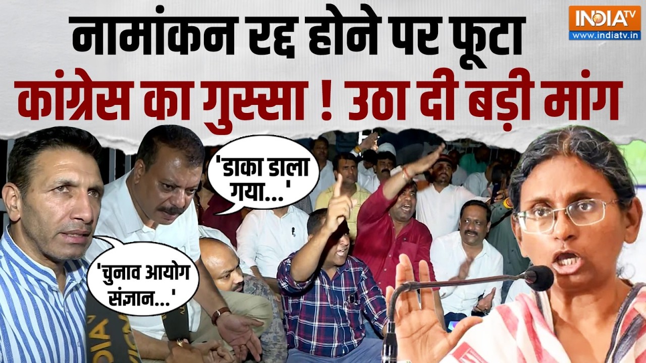 Congress Protest In MP: रद्द हुआ मीनाक्षी नटराजन का नामांकन, सरकार क