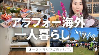 #5 アラフォー海外一人暮らし｜思い出の街・Surry Hills散策