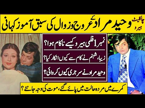 Waheed Murad Chocolate Hero Untold Story | Biography | 2020 |