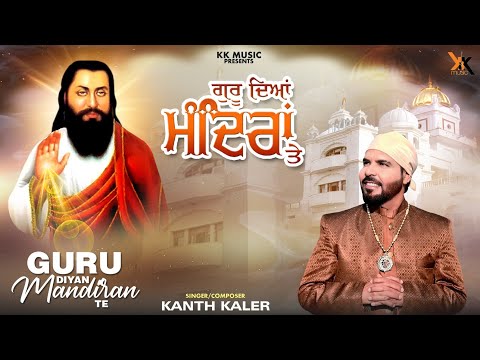 Kanth Kaler | (Official Video) Guru Diyan Mandiran Te | New Devotional Guru Ravidass Maharaj ji Song