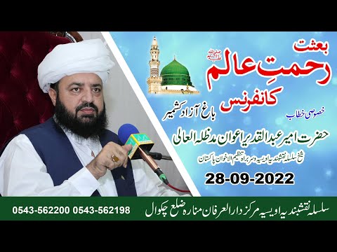 Watch Baisat Rehmat Alam SAW Conference Bagh Azad Kashmir YouTube Video