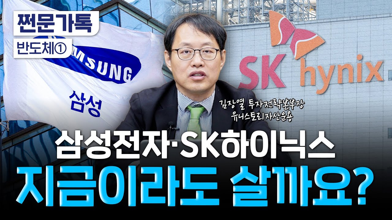 14만전자에 75만닉스...나 삼전 없는데, 메모리 슈퍼사이클 언제까지? | 김장열 투자전략본부장