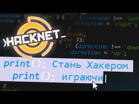 Hacknet. Игра, в которой ты действительно станешь хакером.