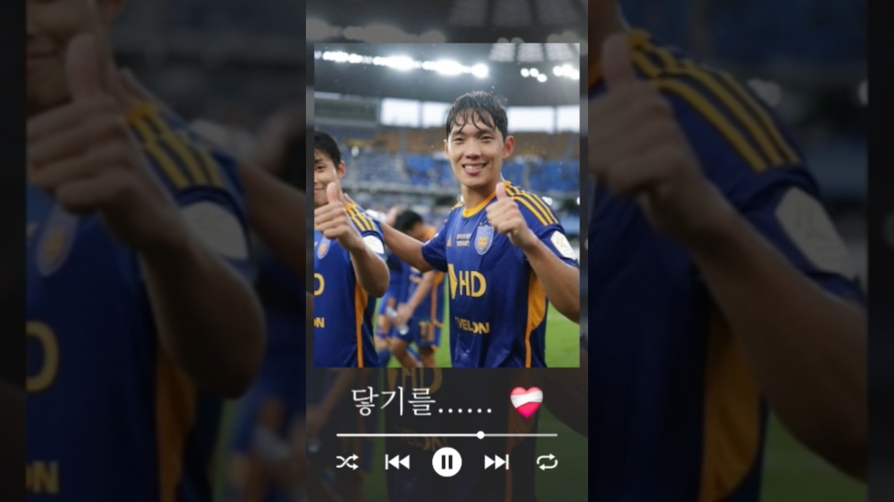 왼쪽은 너의 무대 #이명재 #울산hd #울산hdfc #대전하나시티즌 #축구 #k리그 #마이팀울산 #soccer #myteamulsan #이동경10 #10cm #너에게닿기를 #추억