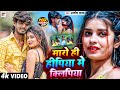 Video मारों ही हीपिया में क्लिपिया Aashish Yadav झ