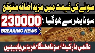 Gold Price Today In Pakistan | Today Gold Rate In Lahore | Gold Price Prediction In Pakistan.