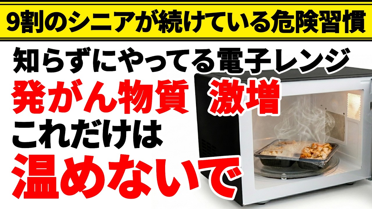 【今すぐやめて】電子レンジの危険な使い方TOP3