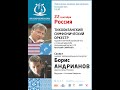 А.Smirnov B.Andrianov PSO А.Смирнов Б.Андрианов ...