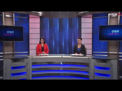 प्राइम  समाचार | 2 PM |  बैशाख १३