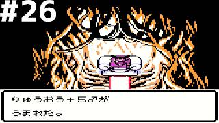 【レトロゲー】ドラゴンクエストモンスターズ テリーのワンダーランド #26【レトロゲーム実況】DRAGON QUEST MONSTERS