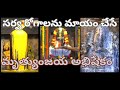 Mrityunjaya Abhishekam At Srikalahasti Temple