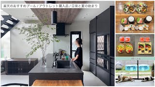 【vlog】楽天のおすすめプール🏝️アウトレット購入品🛍️日常と夏の始まり🍉