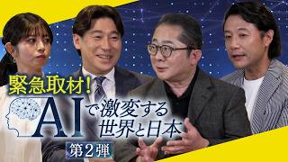 AI時代に生き残る会社と社員とは！？／中国・ムーンショットAI「Kimi K3」の実力を検証！／緊急取材！AIで激変する世界と日本 第2弾