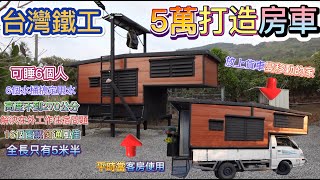 [問卦] 有露營車的八卦嗎