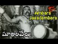 Maa Elavelupu Ambara Jagadambara