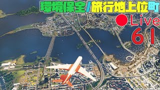 CS Live やることはいっぱいある佐久華市【都市の景観遊び】【Cities Skylines シティーズスカイライン】