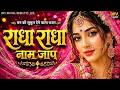 अखंड श्री राधा नाम जप 11000 बार Shri Radha Naam Jaap 11000 T
