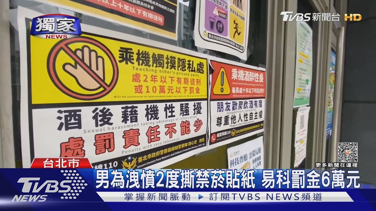 不滿被開罰!男連「禁菸貼紙」 遭判刑2月