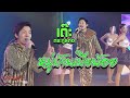 Cover Version เพลง หมู่บ้านเมียน้อย เต๊ะ ตระ�