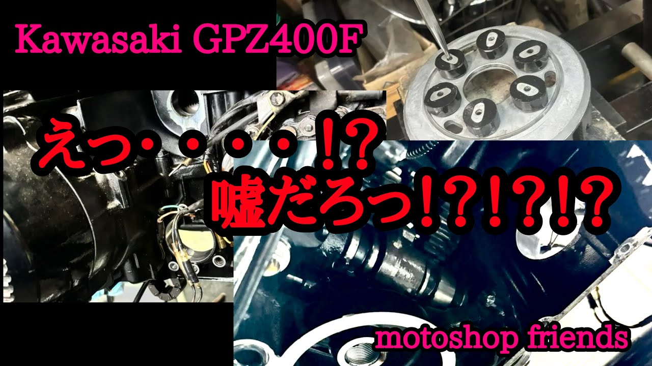 【GPZ400F】この音ヤバいっ！？◯亡確定っ！？止まるっ！？終わるっ！？2026年3月22日