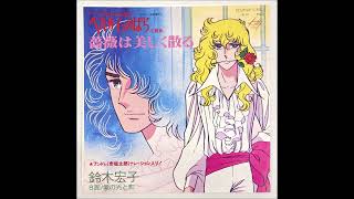 Cover art for Bara wa Utsukushiku Chiru -  薔薇は美しく散る