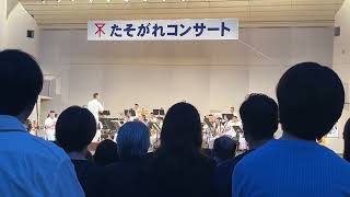 海上自衛隊舞鶴音楽隊「ドラゴンクエストⅠ序曲」【2024たそがれコンサート】